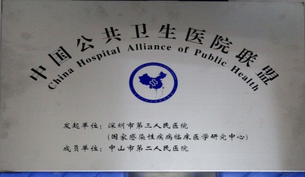 中国公共卫生医学院联盟