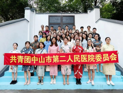 承五四精神，扬青春风采 | 中山市第二人民医院开展五四青年节系列活动