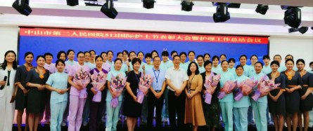 白衣执甲践初心 一路生花向未来——中山市第二人民医院2025年“5·12”国际护士节表彰大会圆满举行